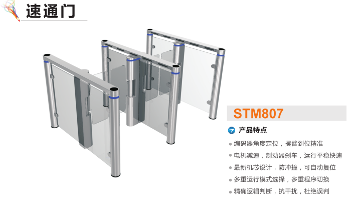 通化高新区速通门STM807