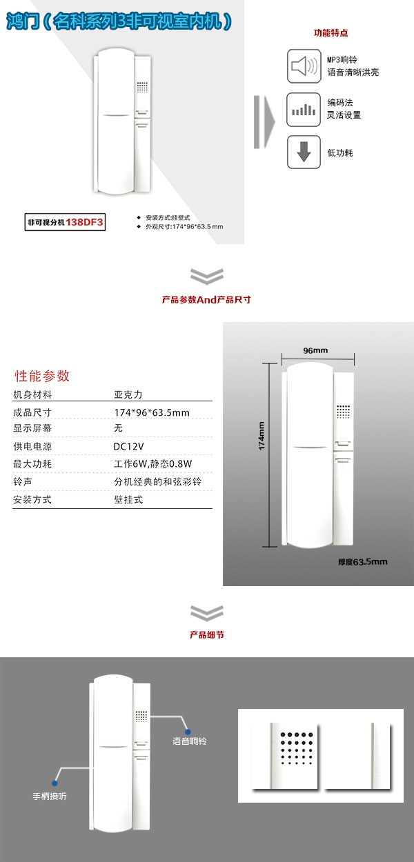 通化高新区非可视室内分机