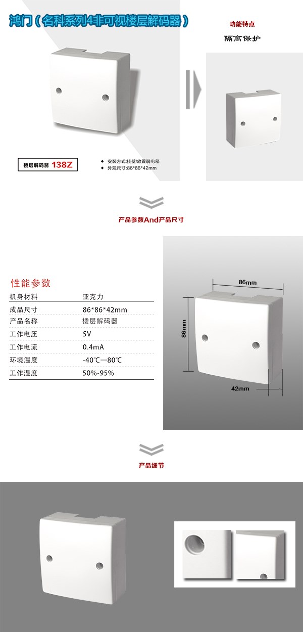 通化高新区非可视对讲楼层解码器